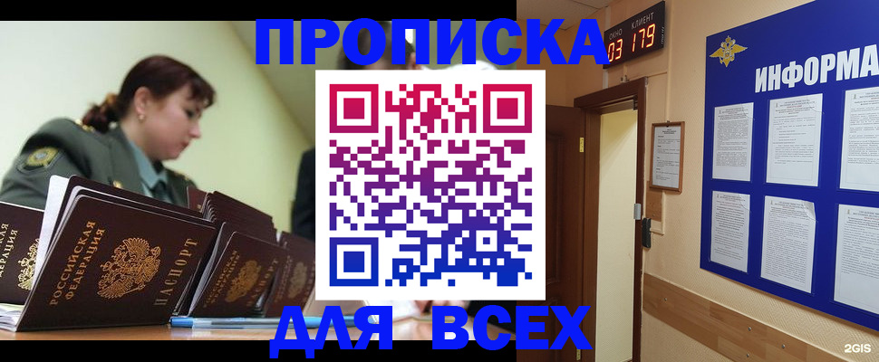 прописка паспорт в Азнакаево